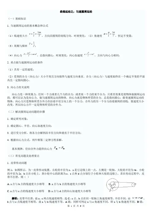 曲线运动之：匀速圆周运动