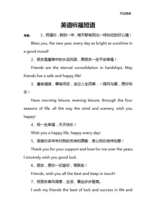 英语祝福短语