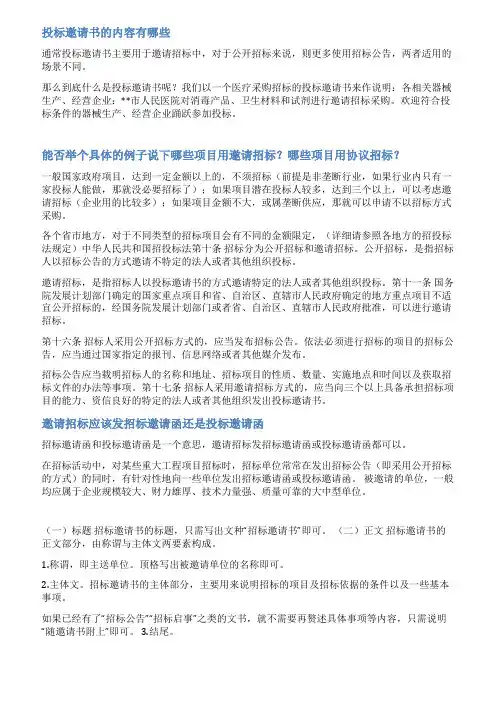 投标邀请书(邀请招标)范文