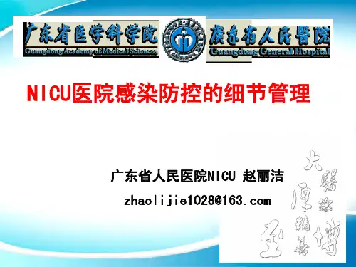 NICU医院感染防控的细节管理