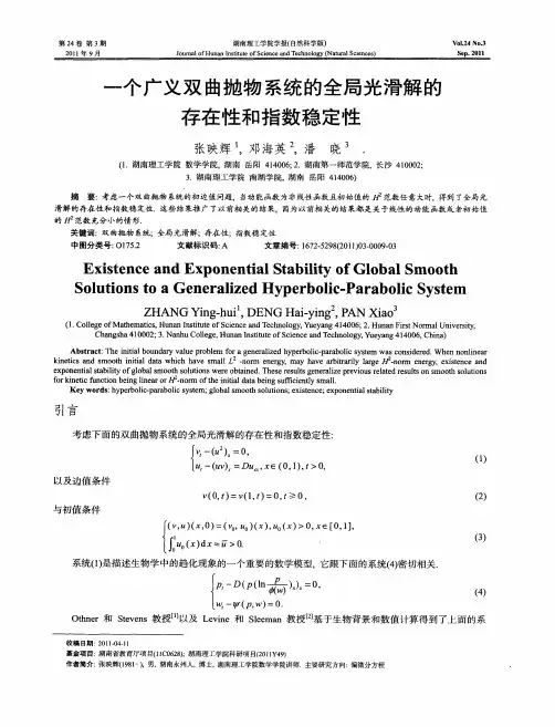 一个广义双曲抛物系统的全局光滑解的存在性和指数稳定性
