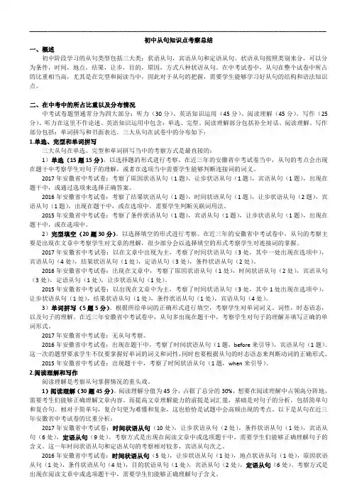初中三大从句知识点考察总结