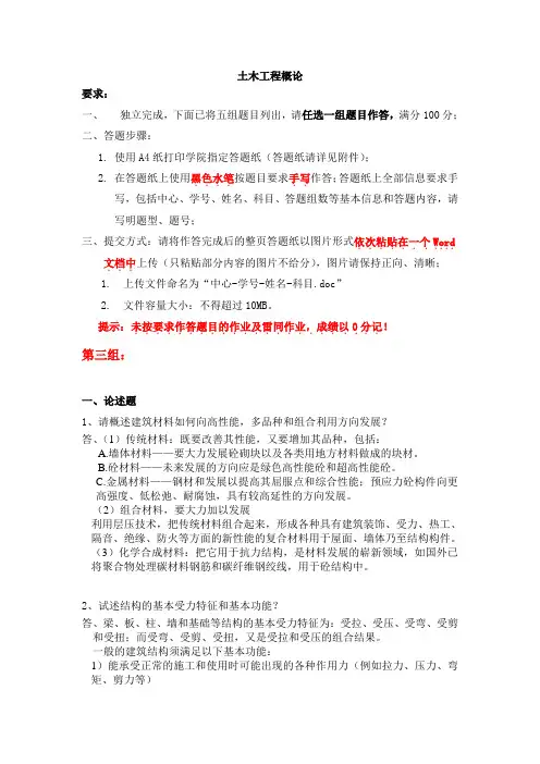 天大土木工程概论离线作业答案