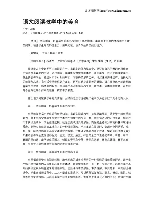 语文阅读教学中的美育