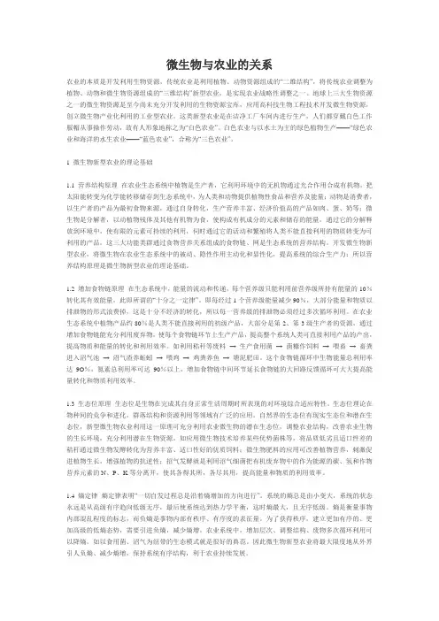 微生物与农业的关系