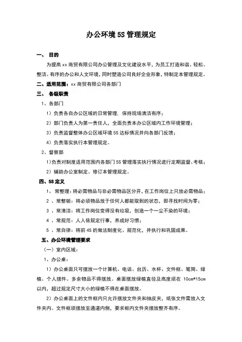 办公环境5S管理规定