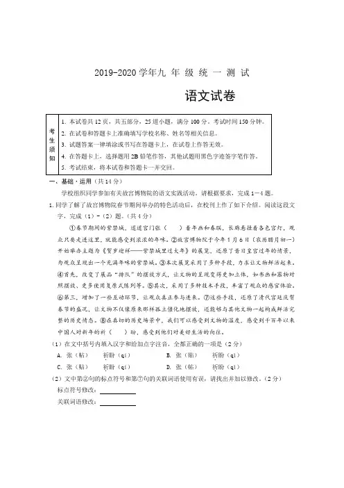 2019-2020学年北京西城区初三一模语文试卷 含答案