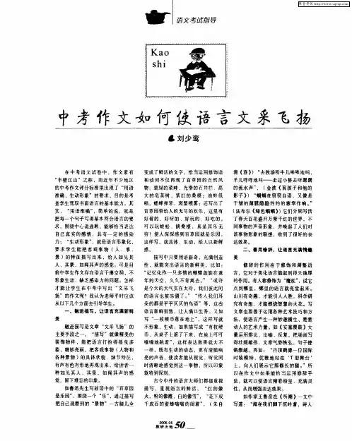 中考作文如何使语言文采飞扬