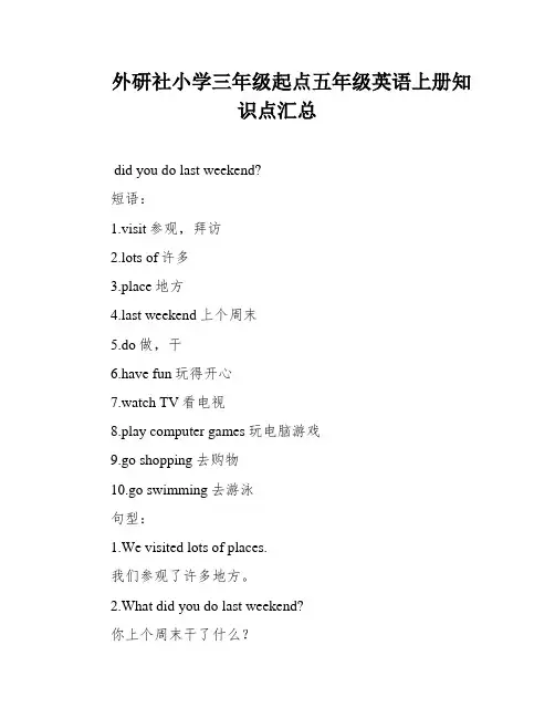 外研社小学三年级起点五年级英语上册知识点汇总