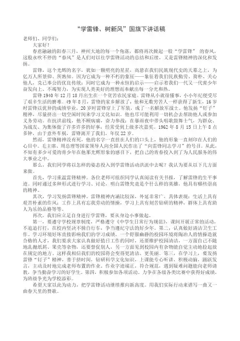 “学雷锋树新风”演讲稿
