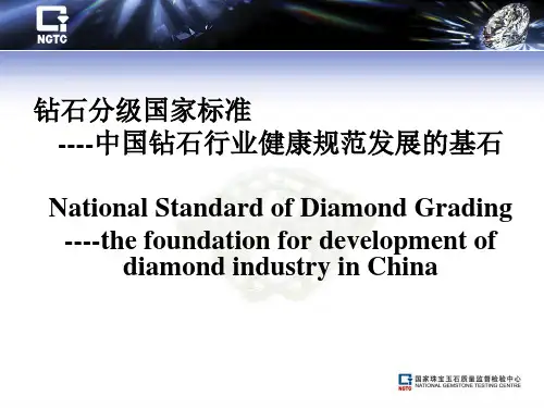 国家珠宝玉石质量监督检验中心_钻石分级国家标准