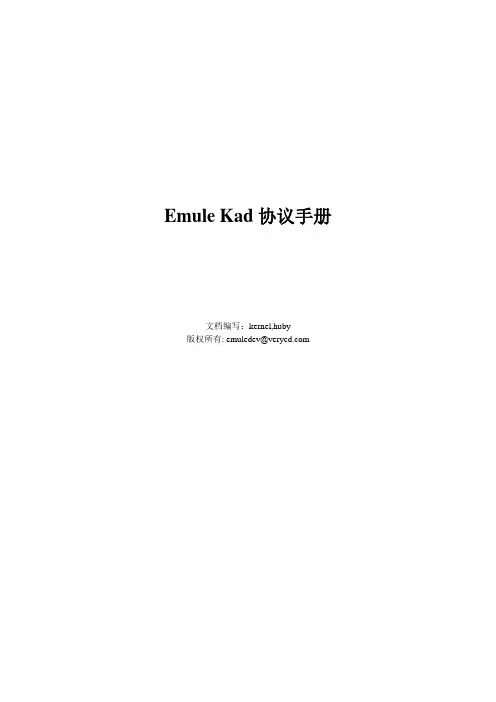 Emule Kad 网络分析
