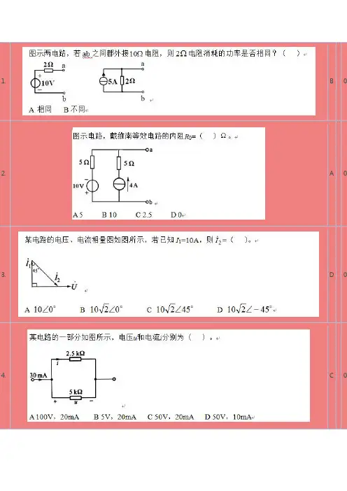 电路分析基础(1)