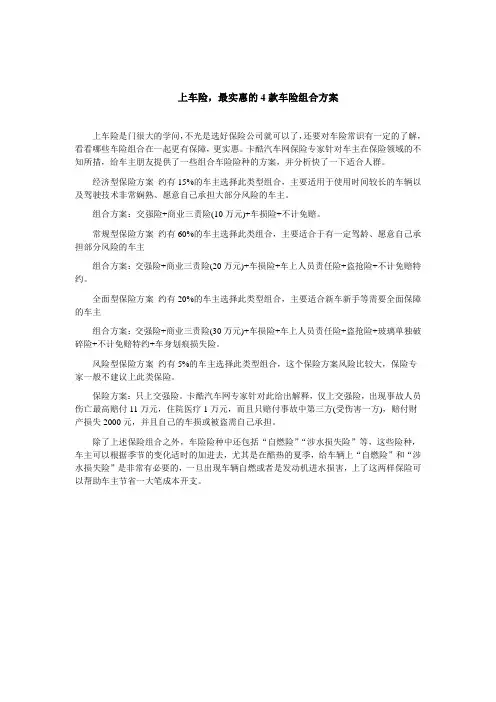 上车险,最实惠的4款车险组合方案