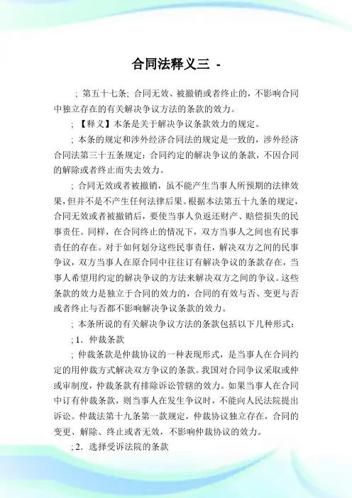 合同法释义三完整篇.doc