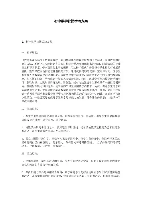 初中数学社团活动方案