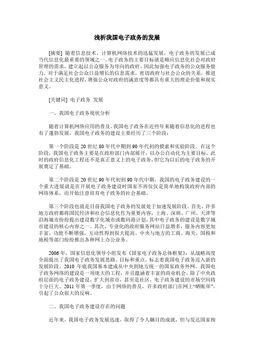 浅析我国电子政务的发展