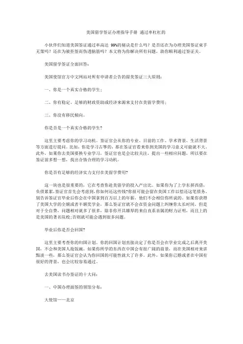 美国留学签证办理指导手册 通过率杠杠的