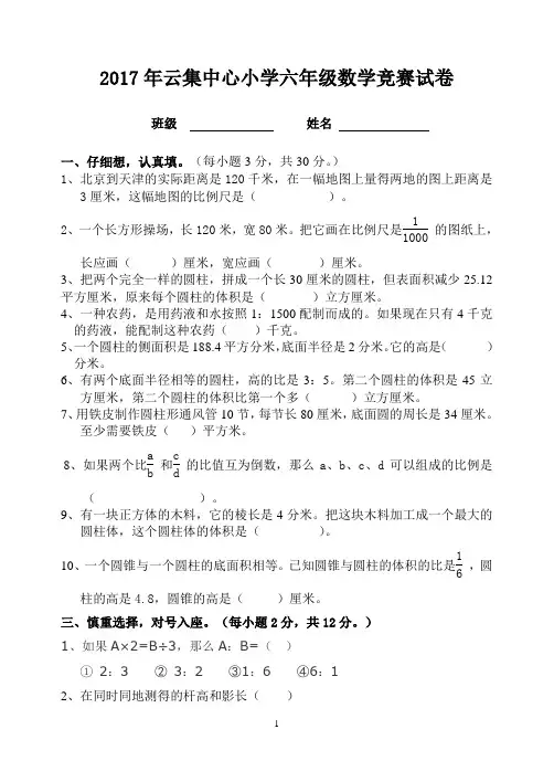 人教版六年级下册数学竞赛题