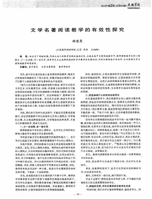 文学名著阅读教学的有效性探究