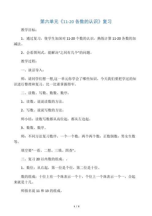 数学一年级上册第六单元整理和复习