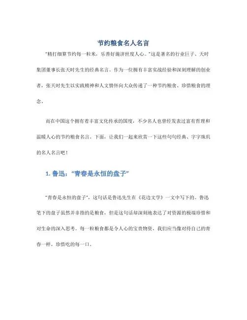 节约粮食名人名言