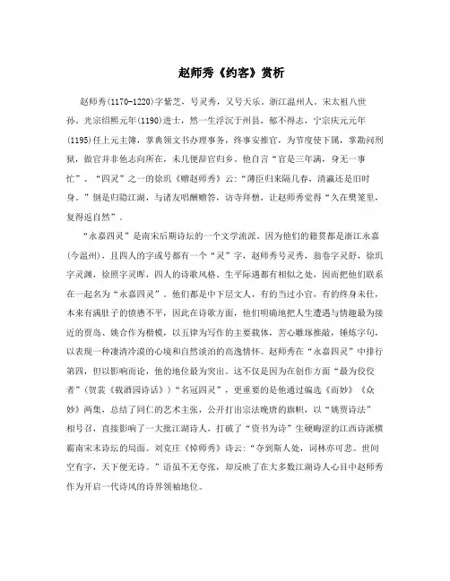 赵师秀《约客》赏析