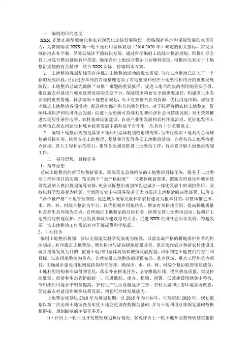 土地整治规划的重要意义