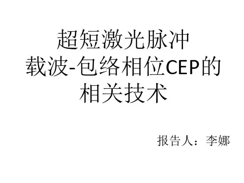 载波包罗相位差