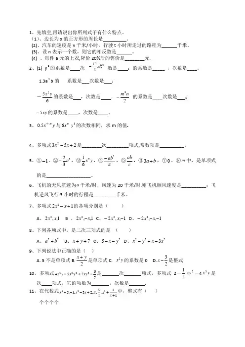 单项式练习题