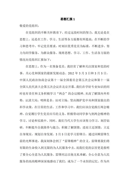 转正思想汇报1