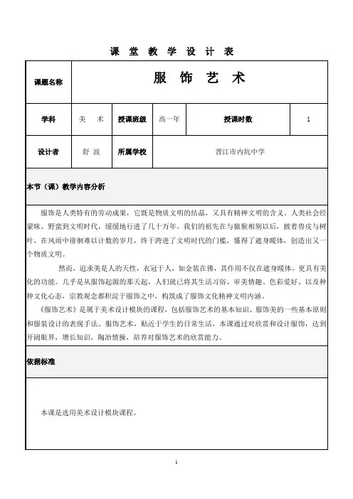 服饰艺术教学设计