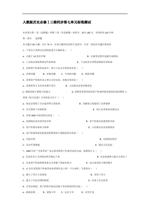 历史必修1同步测试—第7单元标准测试卷