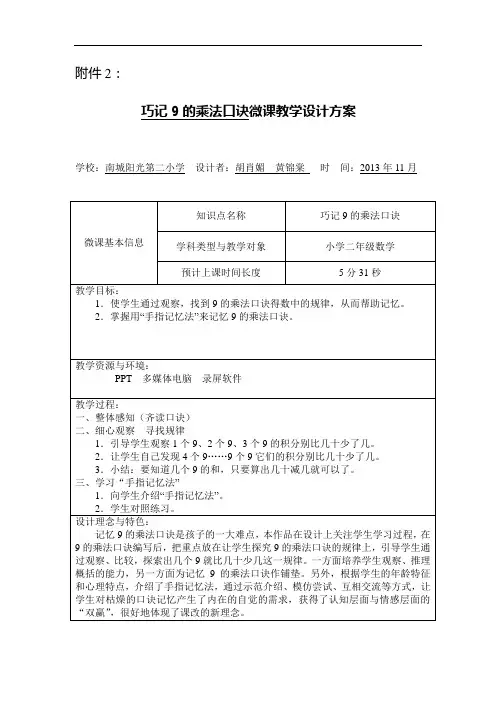 巧记9的乘法口诀微课教学设计