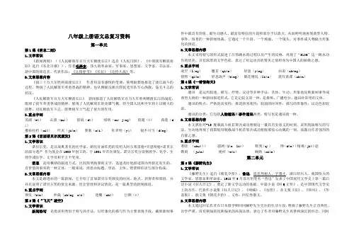 八年级上册语文总复习资料