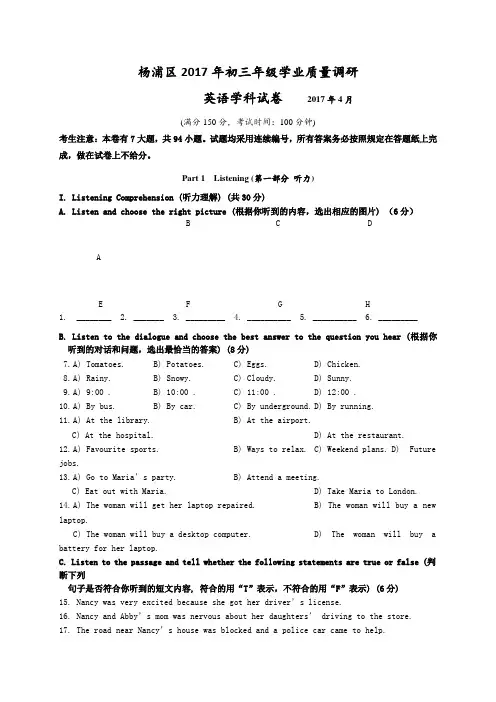 2017年上海市杨浦区中考英语二模试卷