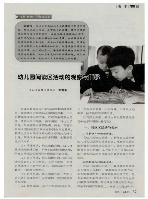 幼儿园阅读区活动的观察与指导