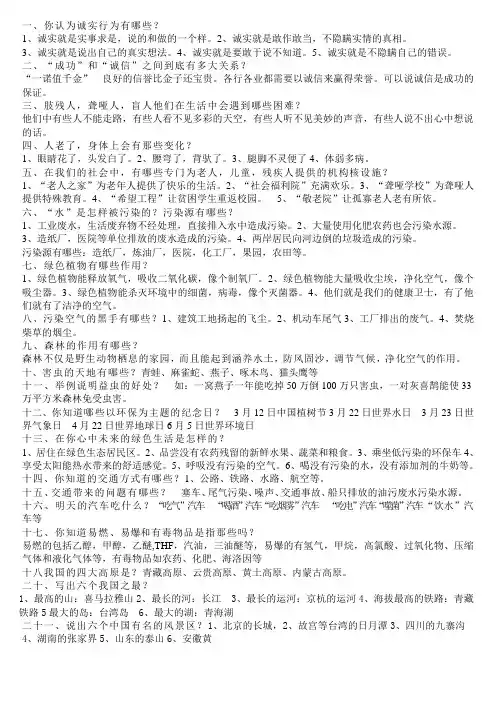 科教版四年级品德与社会下册复习题