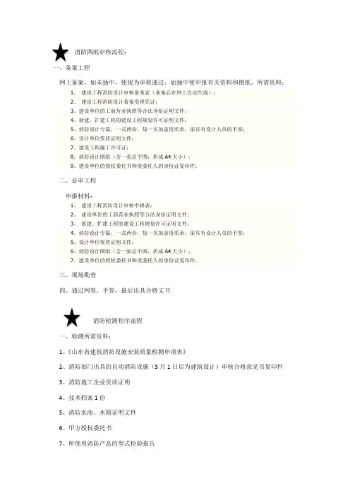 消防图纸审核流程1