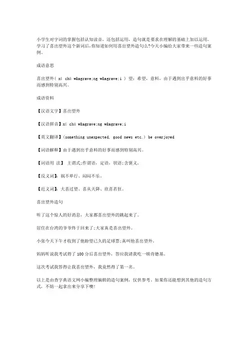 如何用喜出望外造句