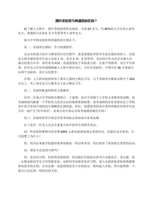 理科实验班与普通班的区别？
