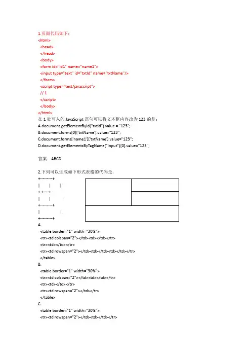 javascript简单题目