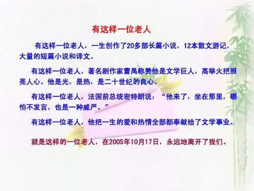给家乡孩子的信(第1课时)ppt