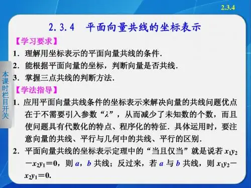《步步高 学案导学设计》2013-2014学年 高中数学 人教A版必修4【配套备课资源】第2章 2.3.4