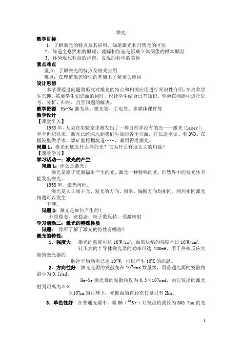 激光   说课稿  教案  教学设计 2