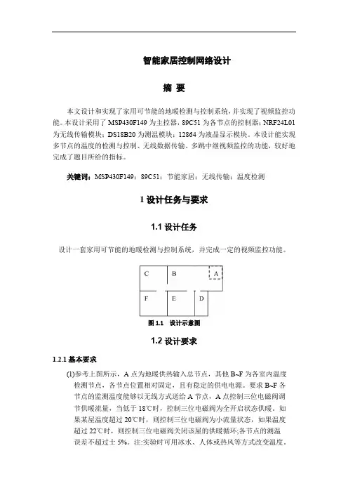 智能家居控制网络设计