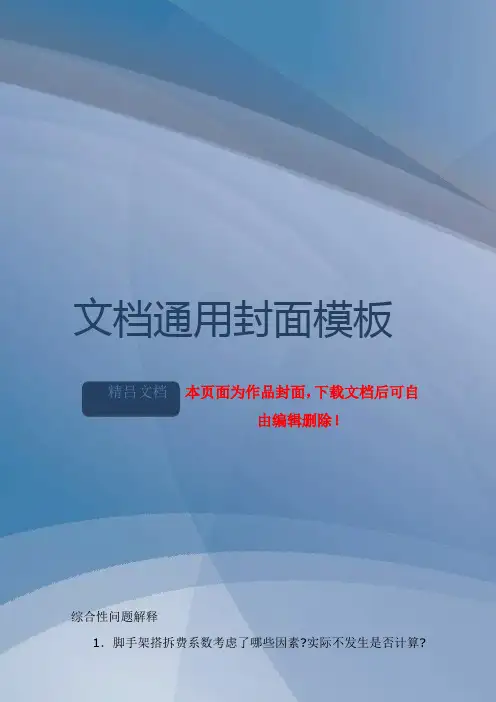 全国统一安装定额解释汇编