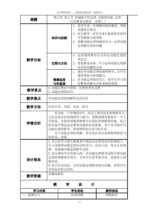 动能和动能定理教案 2