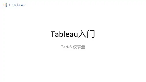 Tebleau入门6仪表盘