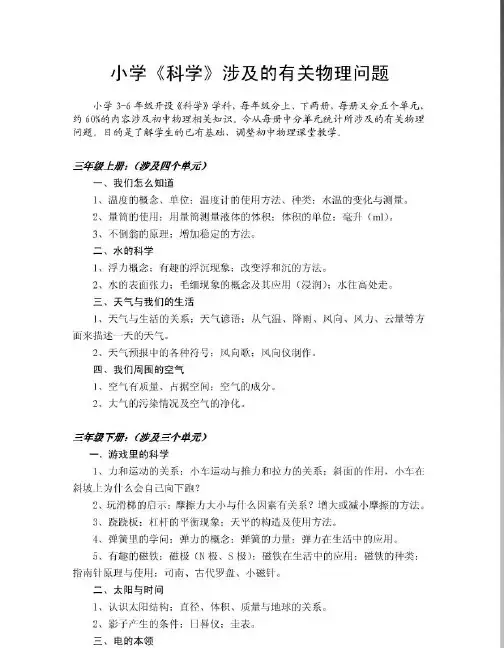 小学《科学》涉及的有关物理问题